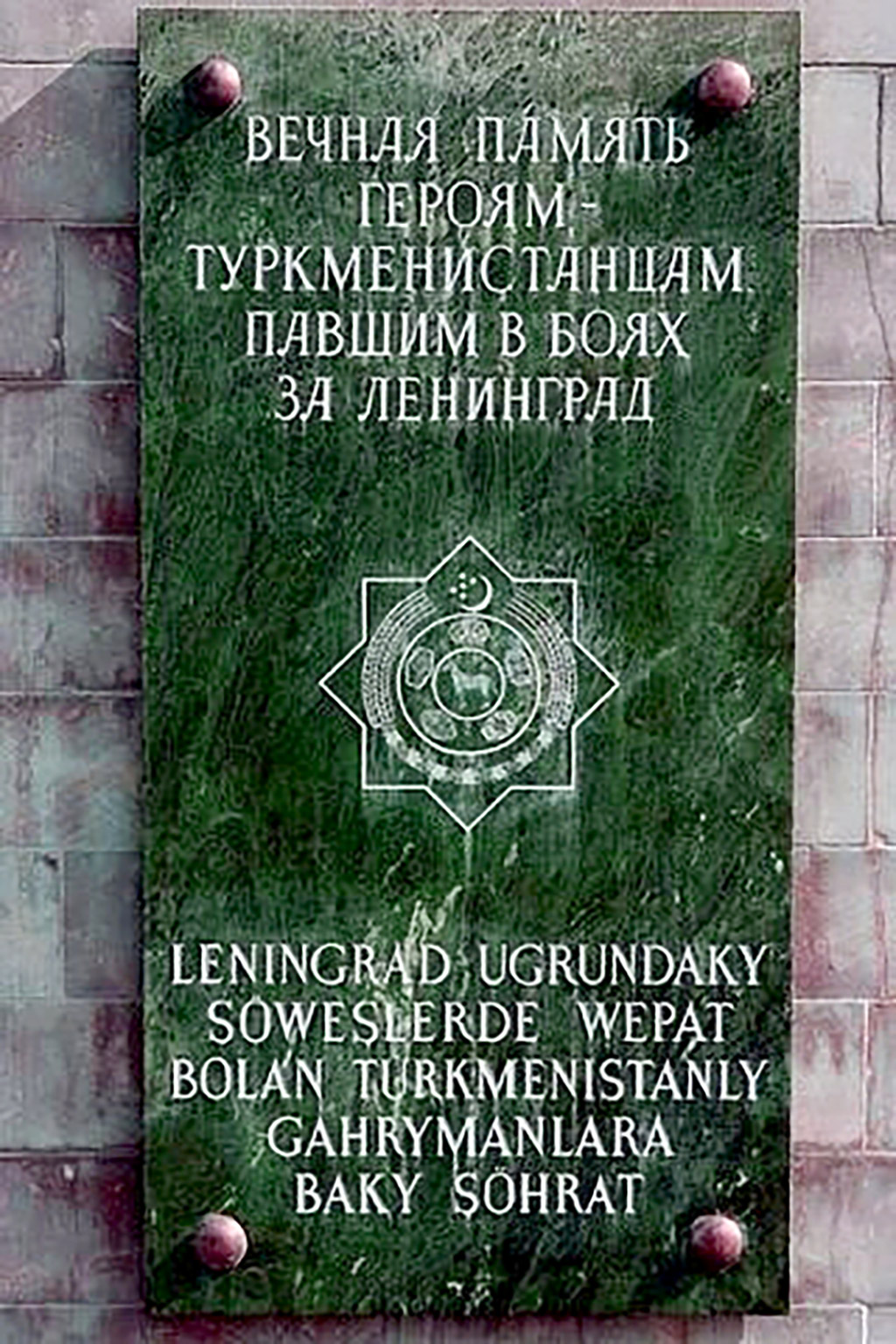 The ceremony of laying flowers to the memorial plate to honour Turkmenistan heroes in Saint Petersburg 