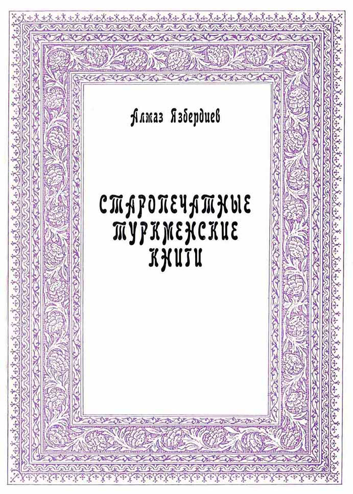  Ylym adamlary: kitaplar dünýäsiniň Adamy